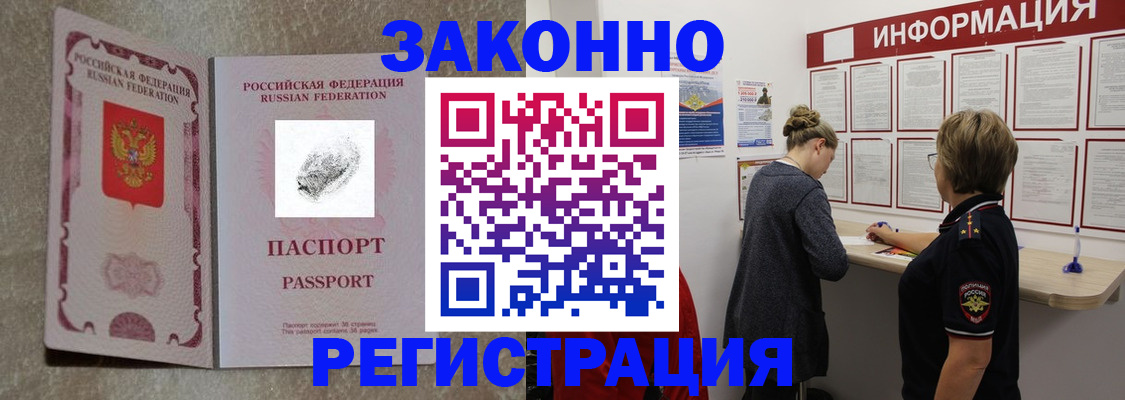 купить прописку в Белёве